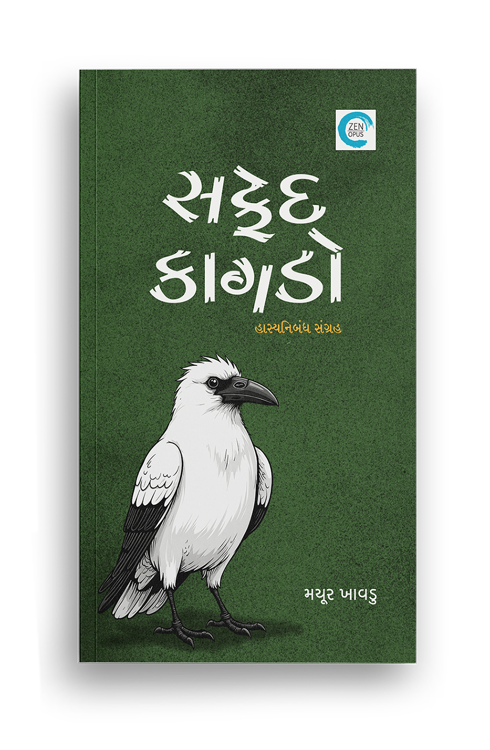 સફેદ કાગડો